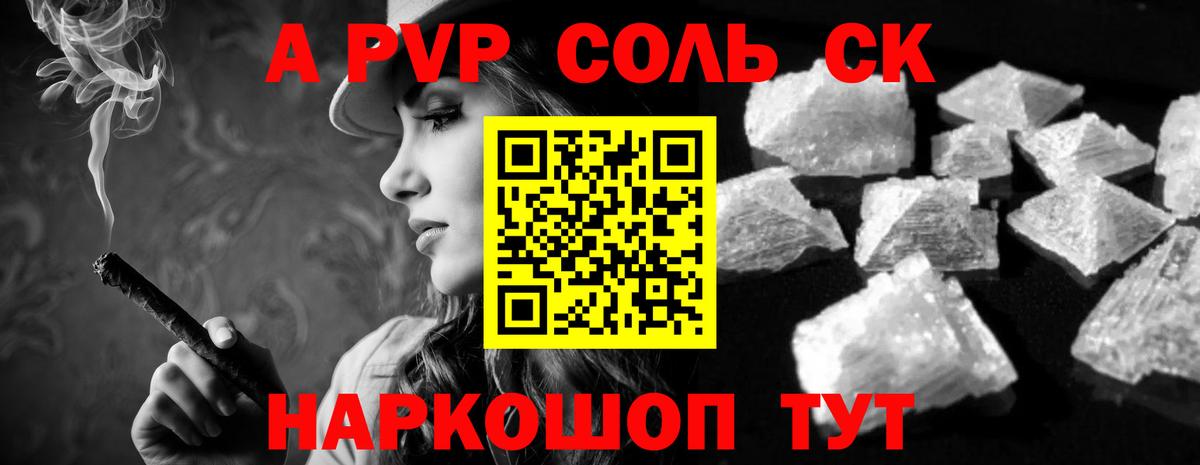 Альфа ПВП мука  Alpha PVP Соль  Старая Купавна  где продают   Вход с VPN  A PVP 