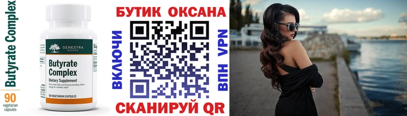 БУТИРАТ буратино  Старая Купавна 