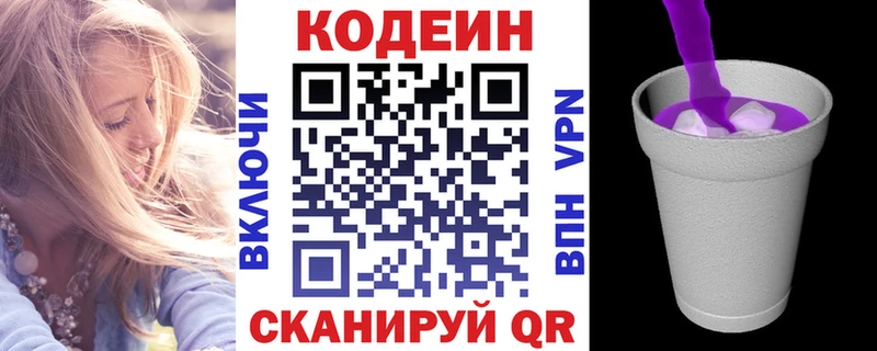 Codein Purple Drank  купить наркотики цена  Старая Купавна 
