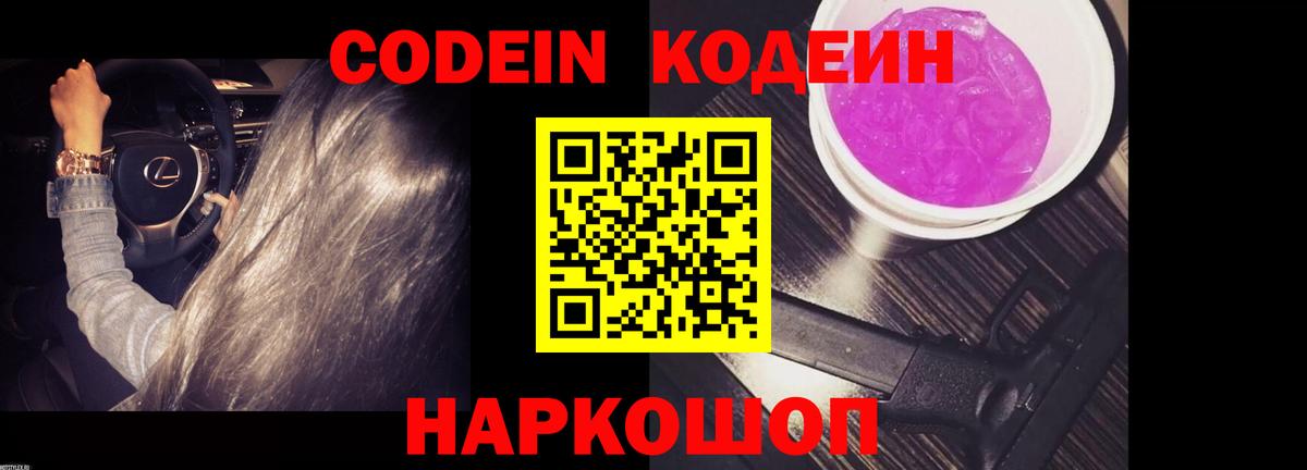Старая Купавна  Codein напиток Lean (лин)  Кодеин напиток Lean (лин)  Вход с VPN 