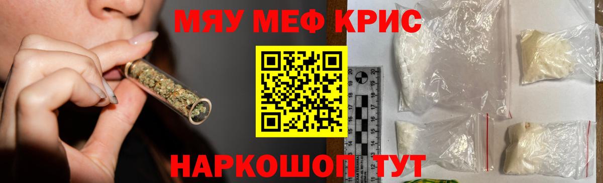 Мефедрон кристаллы Старая Купавна